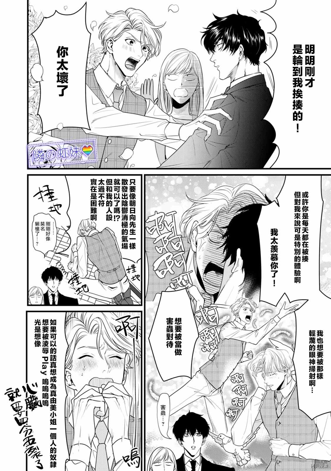 《邻座的变态前辈》漫画最新章节第7话免费下拉式在线观看章节第【8】张图片