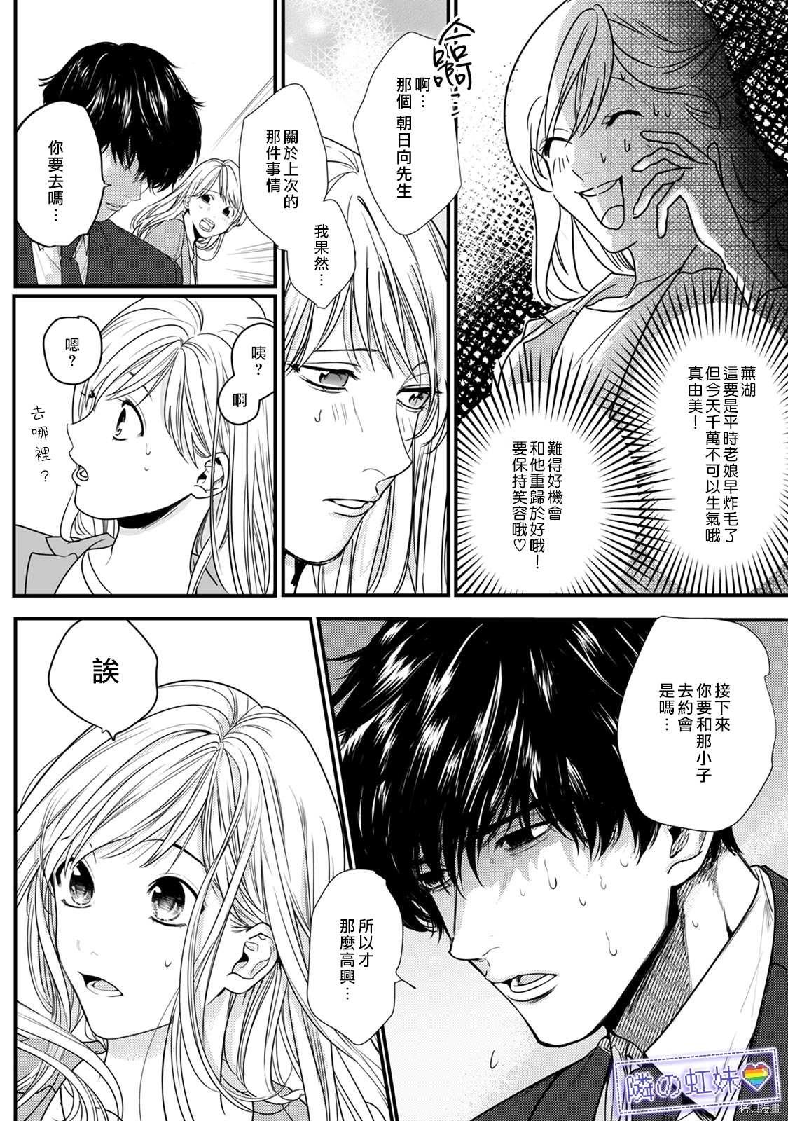 《邻座的变态前辈》漫画最新章节第6话免费下拉式在线观看章节第【10】张图片