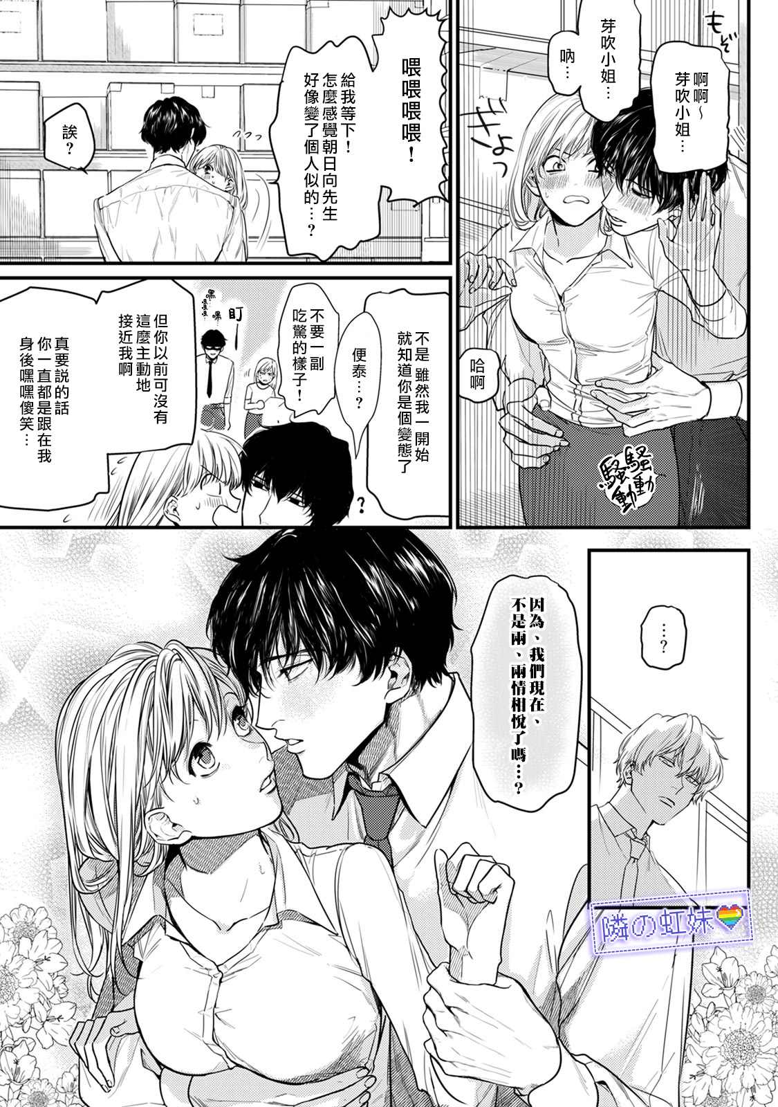 《邻座的变态前辈》漫画最新章节第5话免费下拉式在线观看章节第【5】张图片