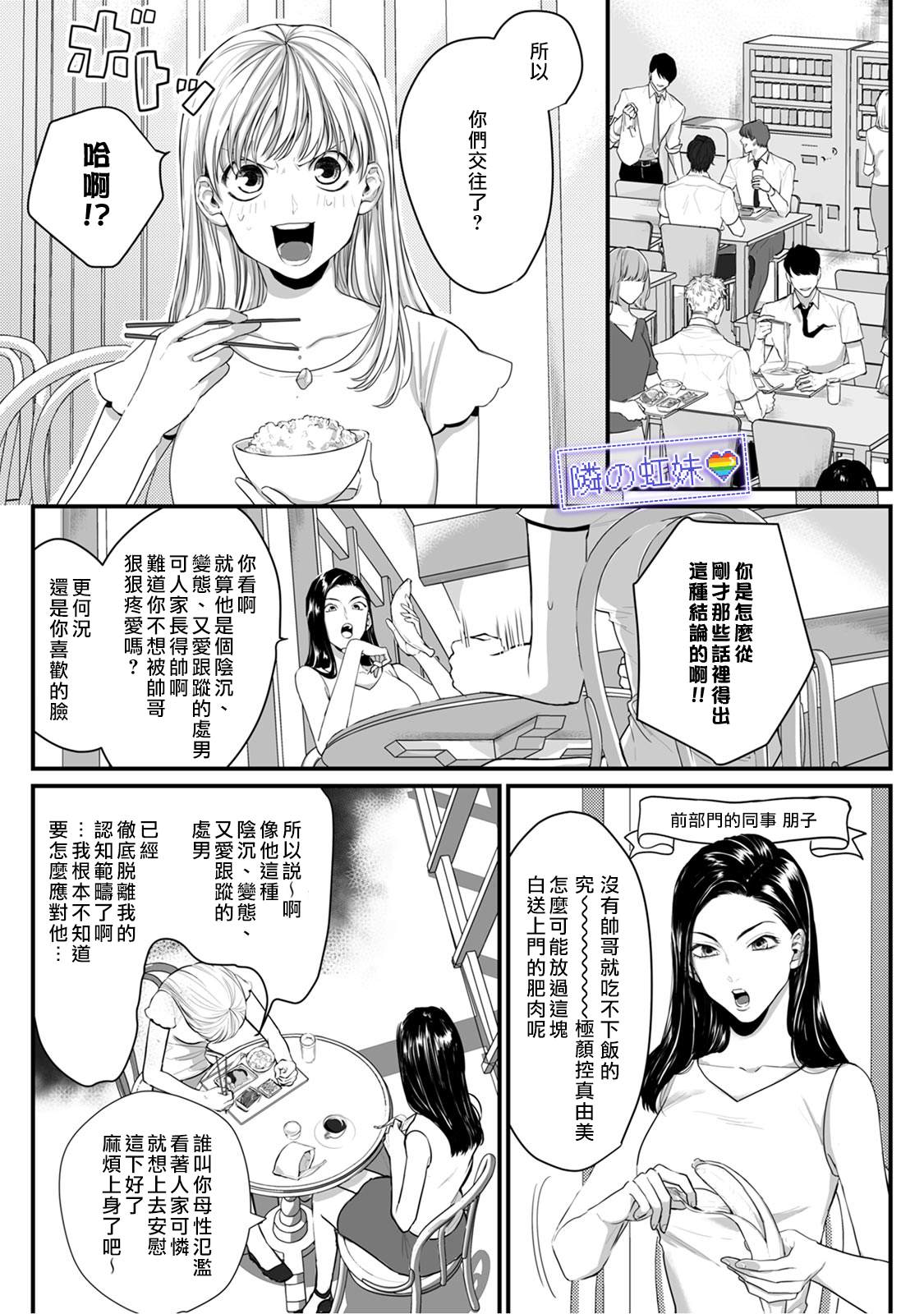 《邻座的变态前辈》漫画最新章节第3话免费下拉式在线观看章节第【6】张图片