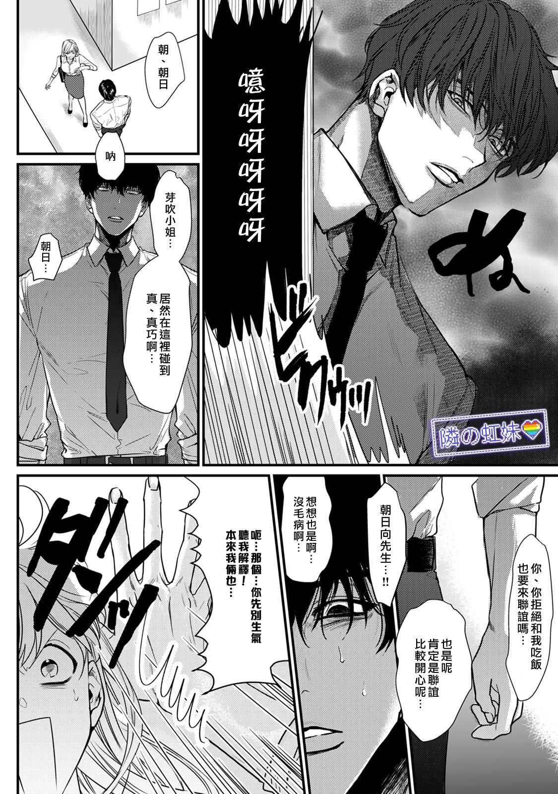 《邻座的变态前辈》漫画最新章节第5话免费下拉式在线观看章节第【24】张图片