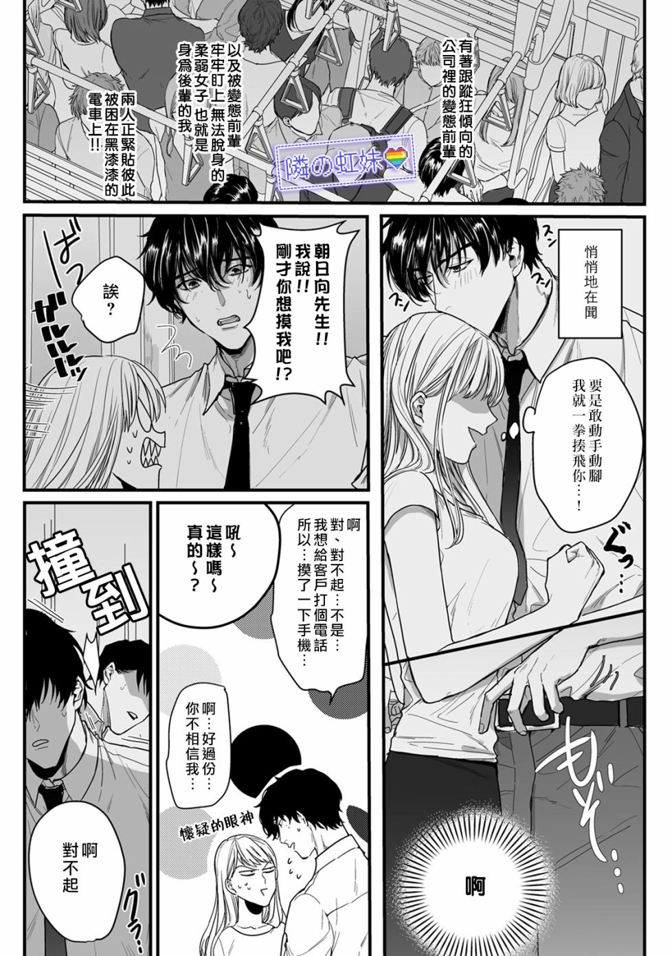 《邻座的变态前辈》漫画最新章节第2话免费下拉式在线观看章节第【16】张图片