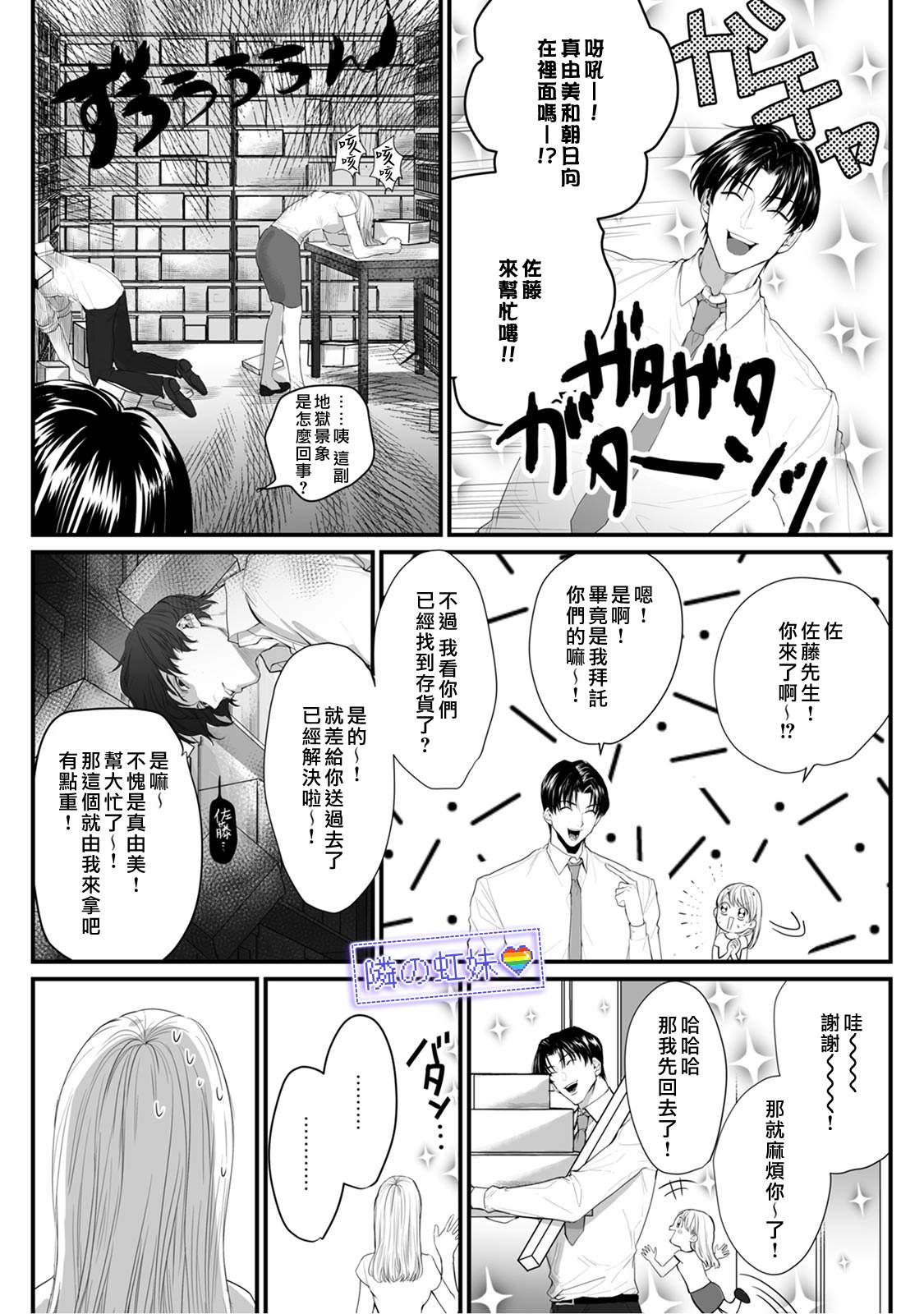 《邻座的变态前辈》漫画最新章节第3话免费下拉式在线观看章节第【34】张图片