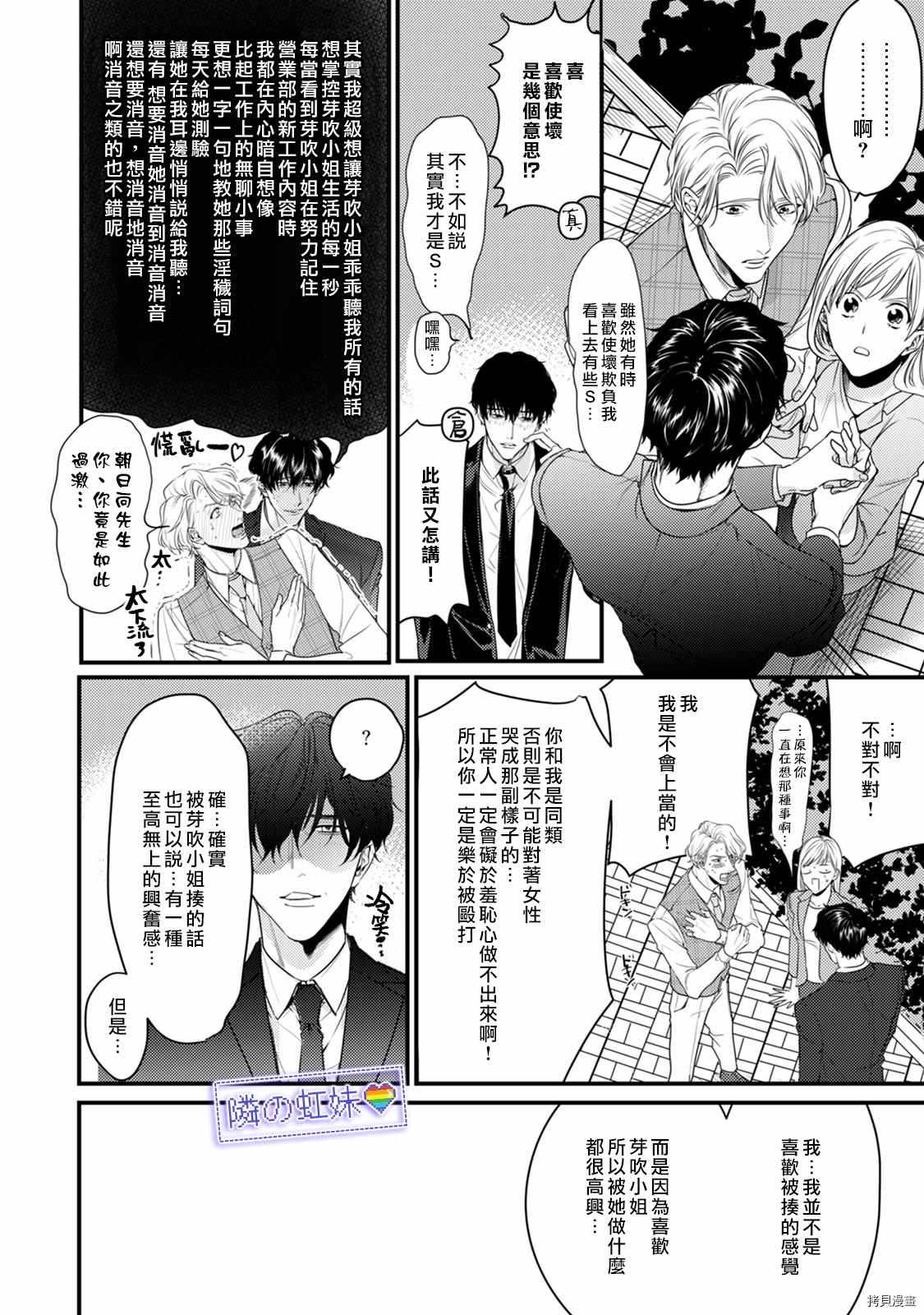 《邻座的变态前辈》漫画最新章节第7话免费下拉式在线观看章节第【12】张图片