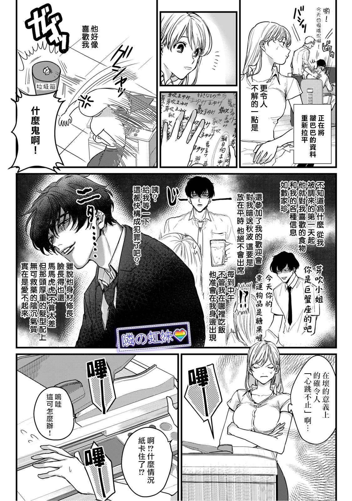 《邻座的变态前辈》漫画最新章节第1话免费下拉式在线观看章节第【10】张图片