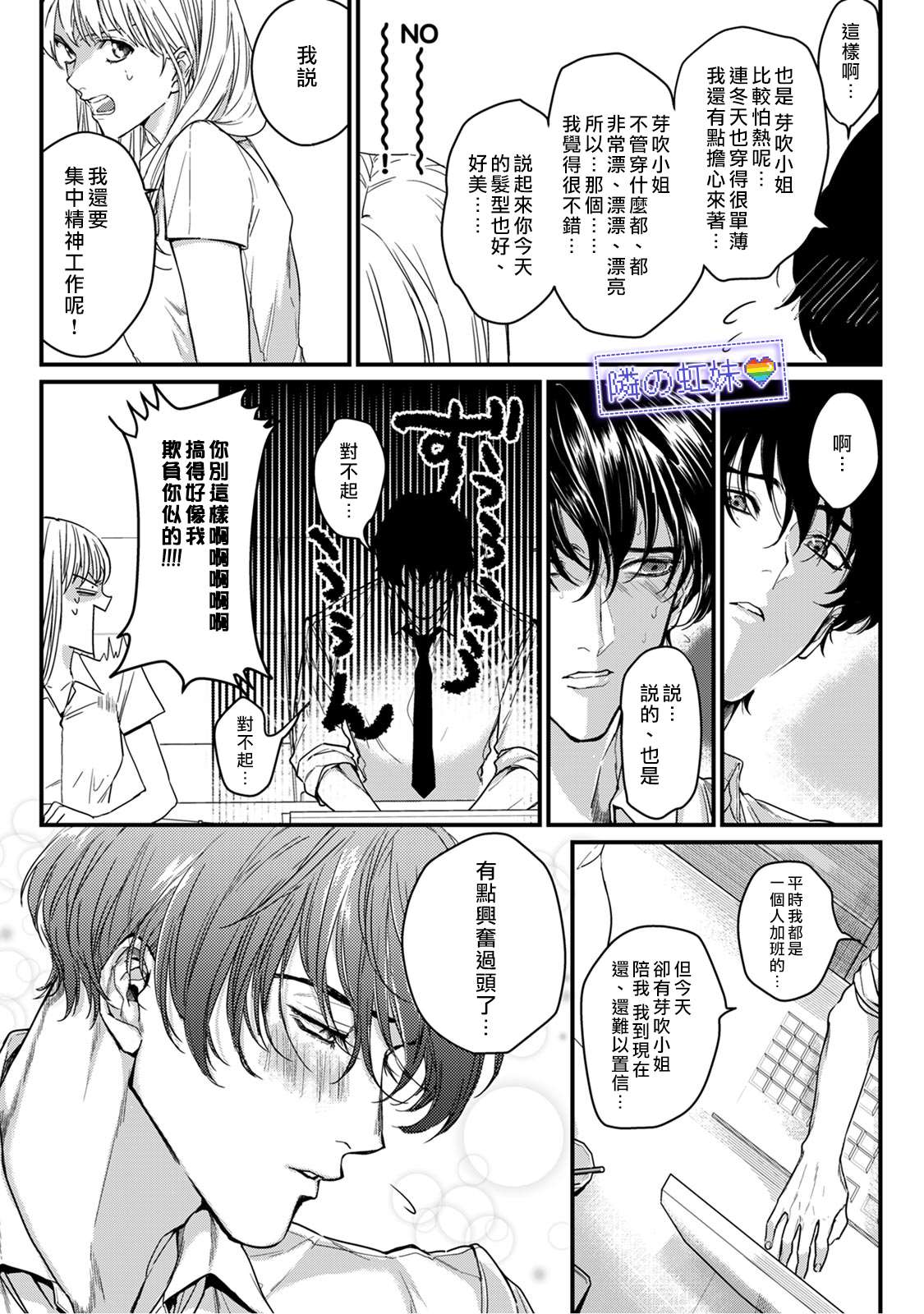 《邻座的变态前辈》漫画最新章节第1话免费下拉式在线观看章节第【15】张图片