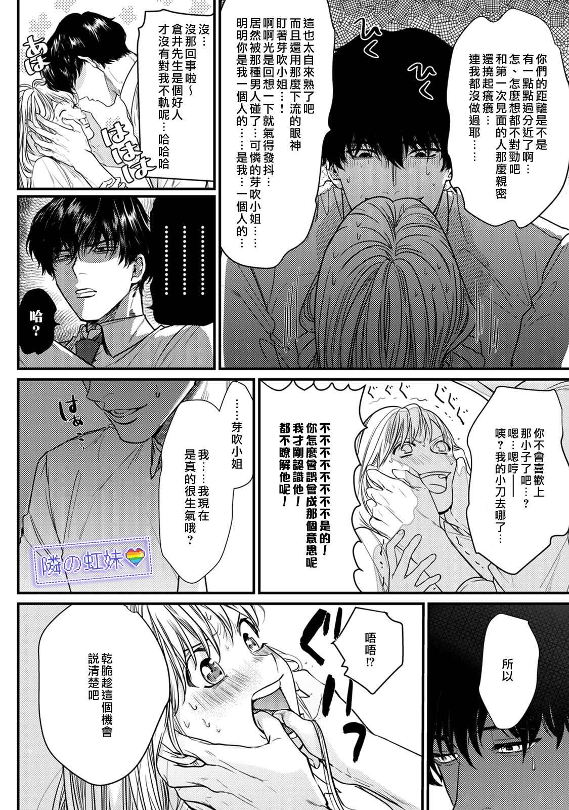 《邻座的变态前辈》漫画最新章节第5话免费下拉式在线观看章节第【26】张图片