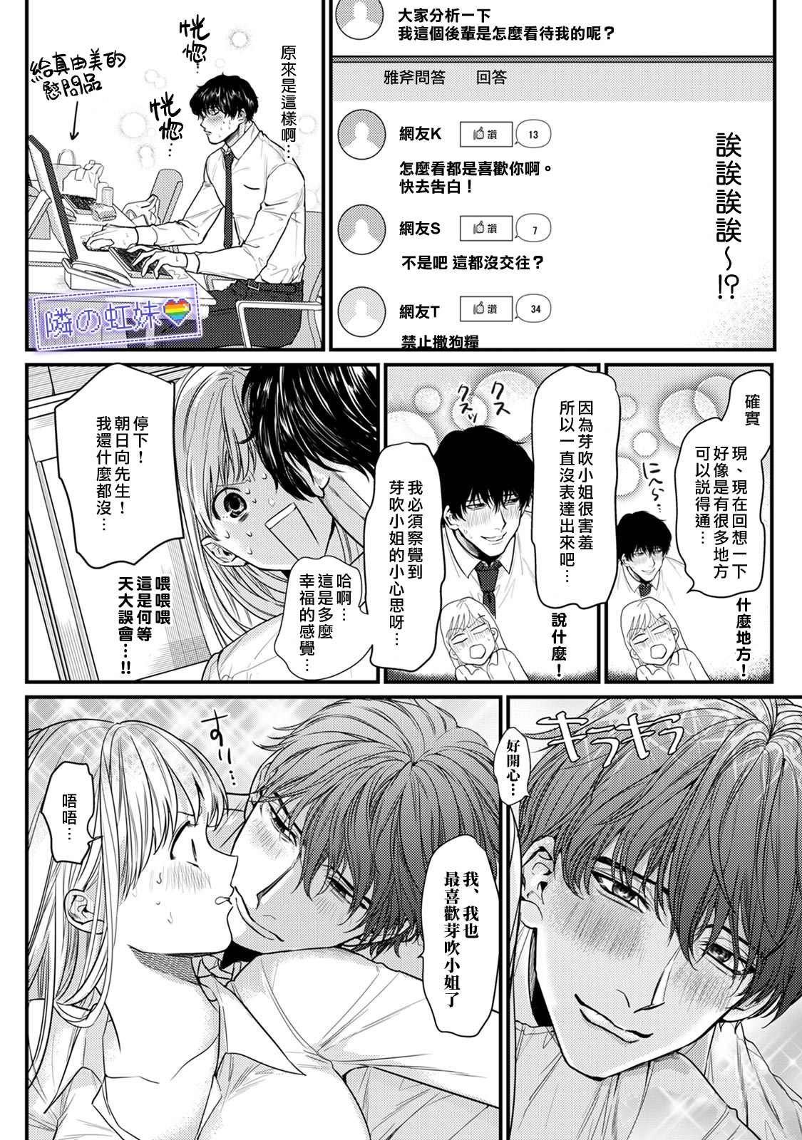 《邻座的变态前辈》漫画最新章节第5话免费下拉式在线观看章节第【8】张图片