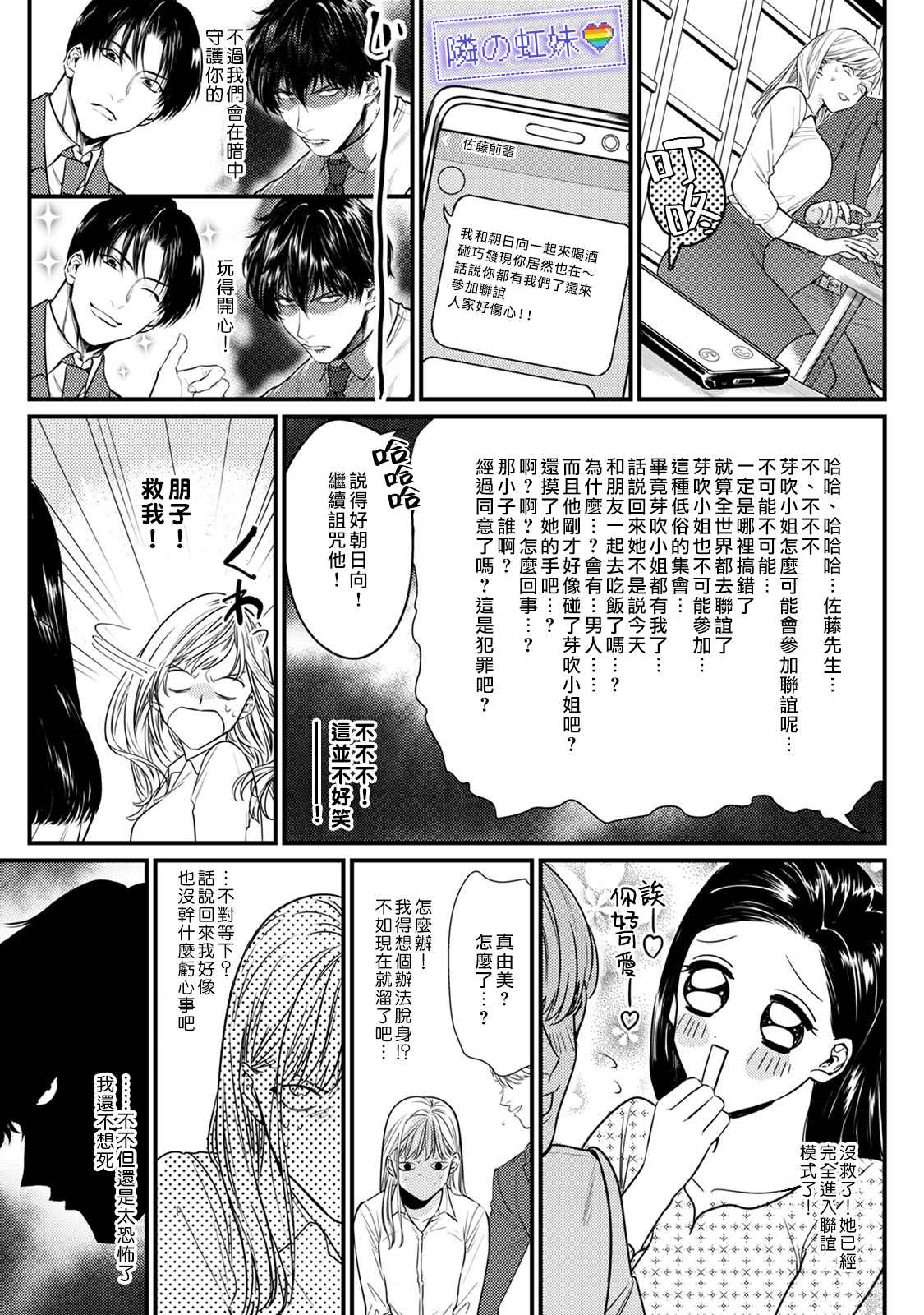 《邻座的变态前辈》漫画最新章节第5话免费下拉式在线观看章节第【21】张图片