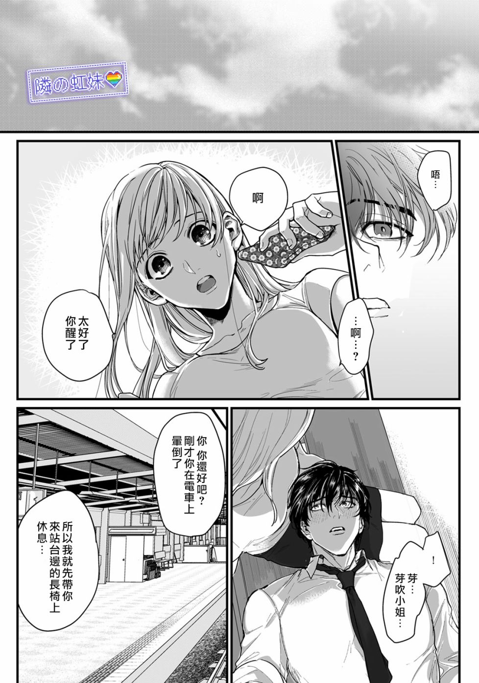 《邻座的变态前辈》漫画最新章节第2话免费下拉式在线观看章节第【26】张图片