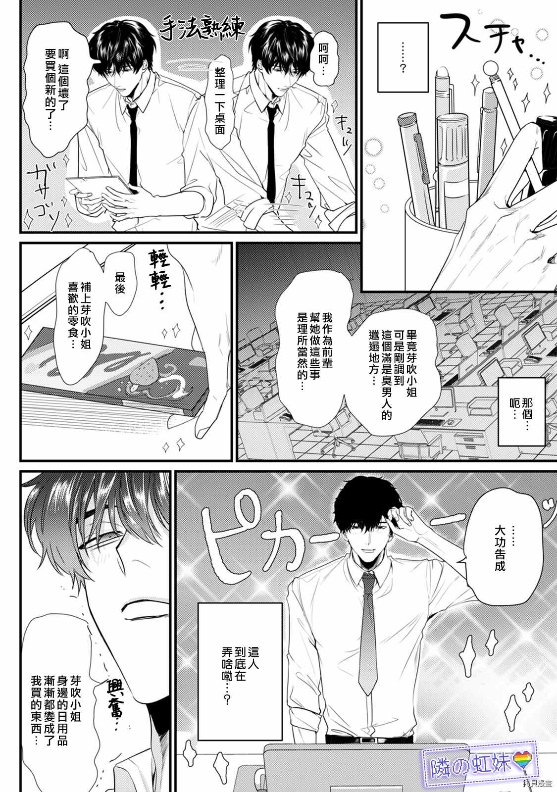 《邻座的变态前辈》漫画最新章节1卷番外免费下拉式在线观看章节第【10】张图片