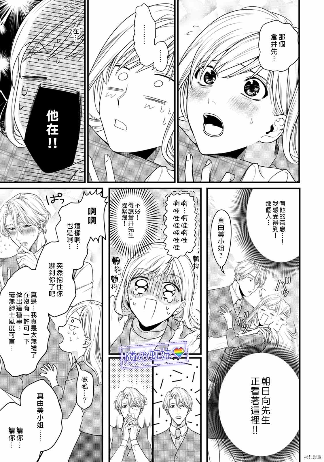 《邻座的变态前辈》漫画最新章节第7话免费下拉式在线观看章节第【3】张图片