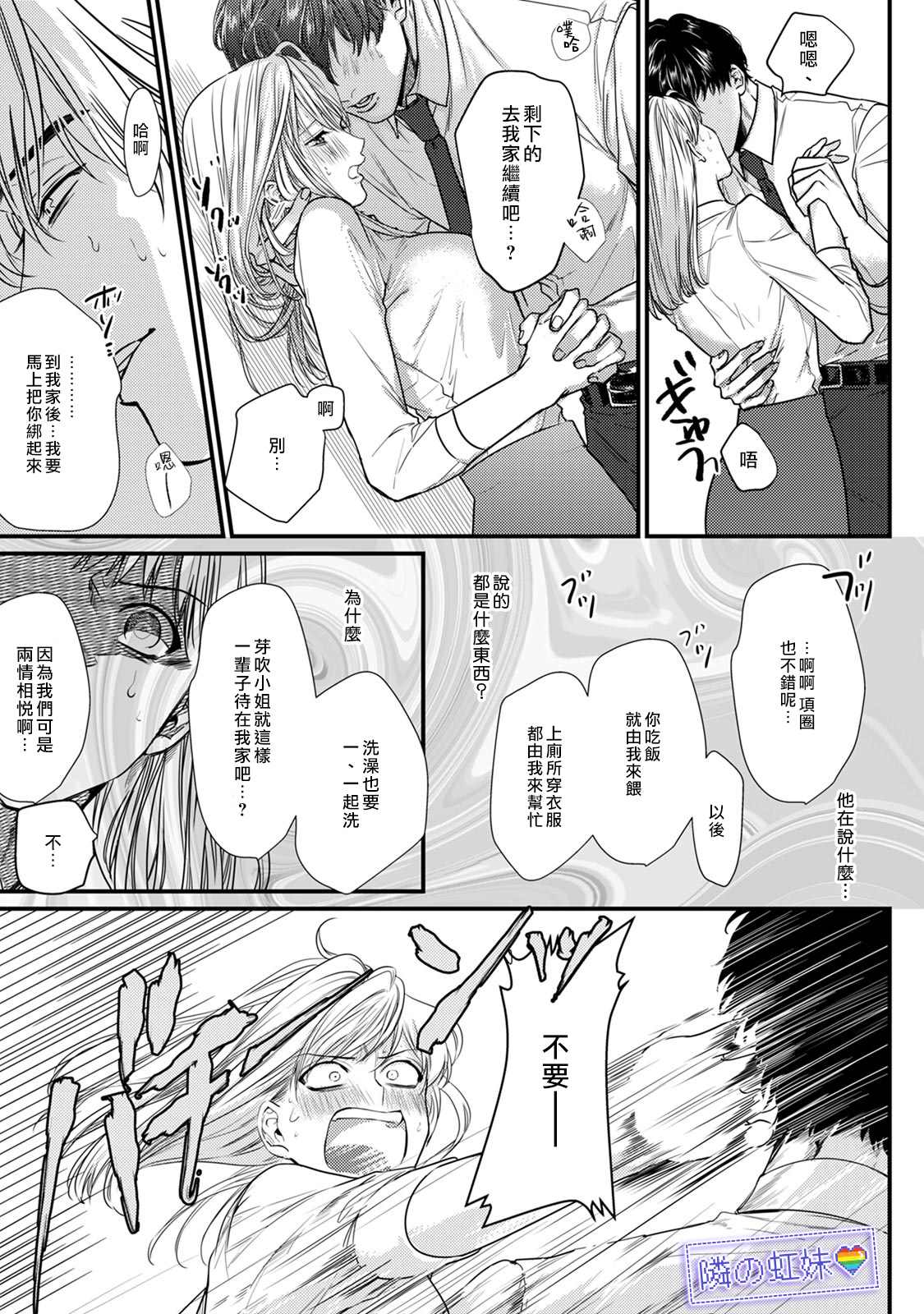 《邻座的变态前辈》漫画最新章节第5话免费下拉式在线观看章节第【29】张图片