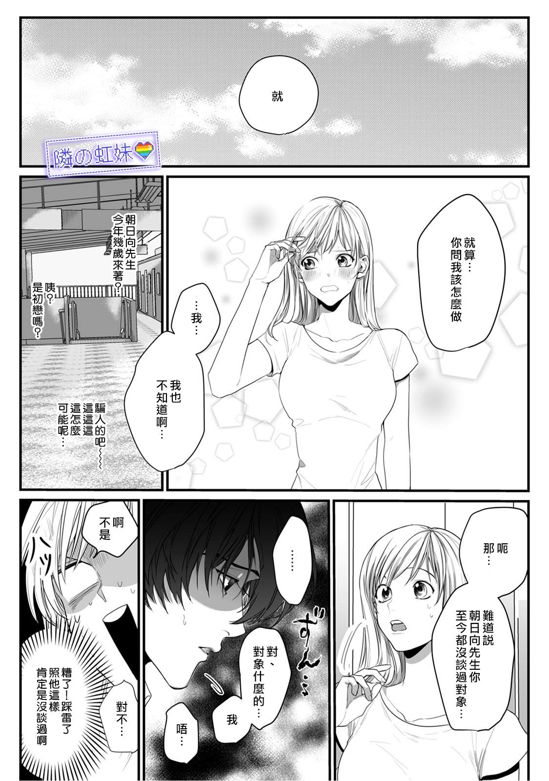 《邻座的变态前辈》漫画最新章节第3话免费下拉式在线观看章节第【3】张图片