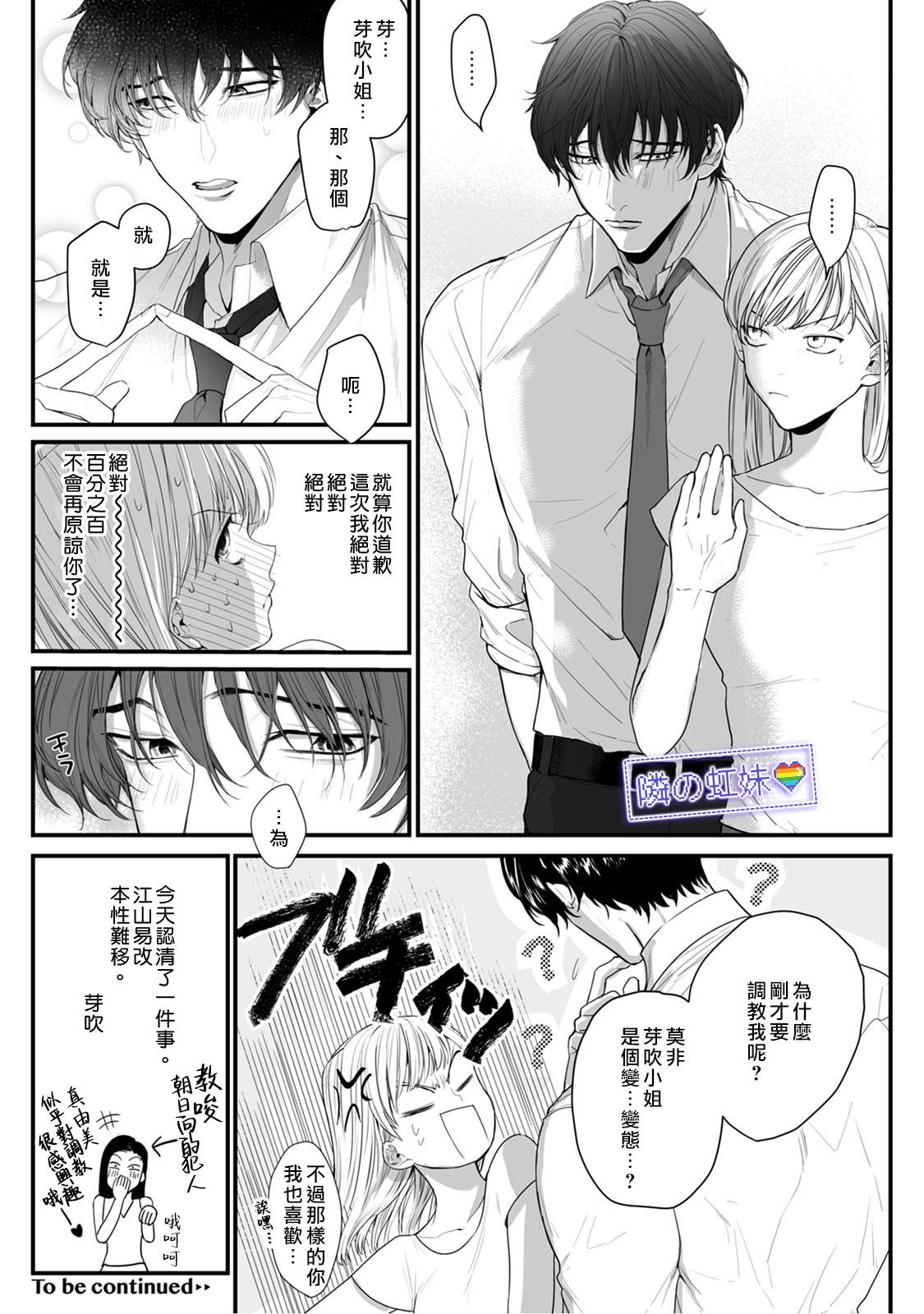 《邻座的变态前辈》漫画最新章节第3话免费下拉式在线观看章节第【35】张图片