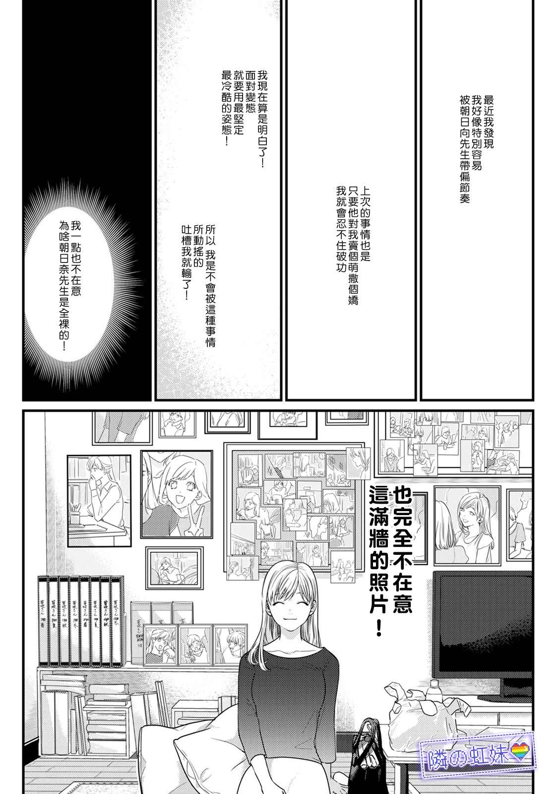 《邻座的变态前辈》漫画最新章节第4话免费下拉式在线观看章节第【12】张图片