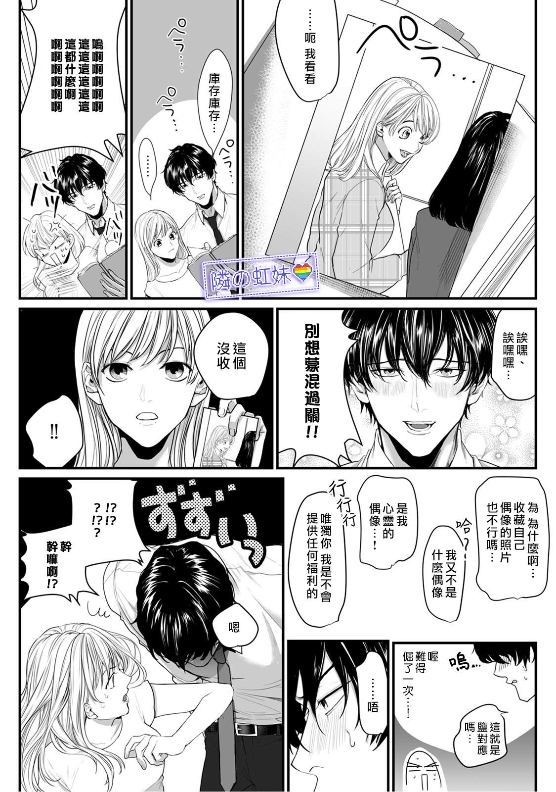 《邻座的变态前辈》漫画最新章节第3话免费下拉式在线观看章节第【17】张图片