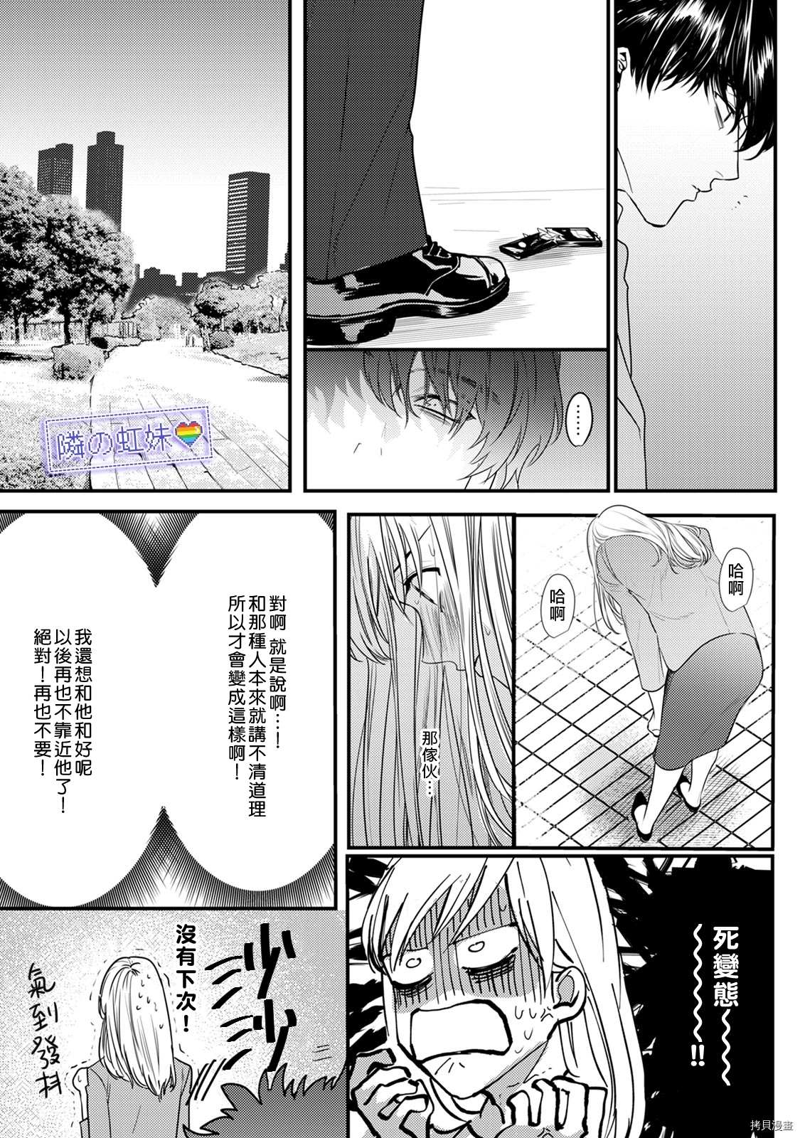 《邻座的变态前辈》漫画最新章节第6话免费下拉式在线观看章节第【37】张图片