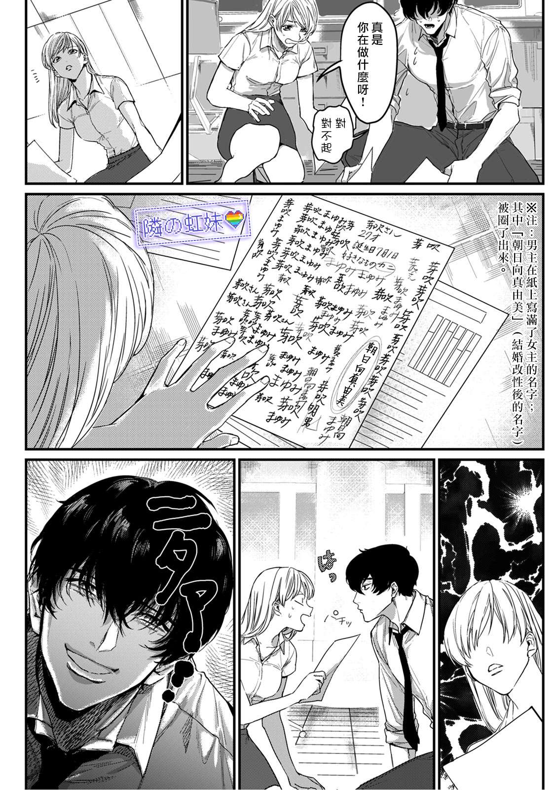 《邻座的变态前辈》漫画最新章节第1话免费下拉式在线观看章节第【8】张图片