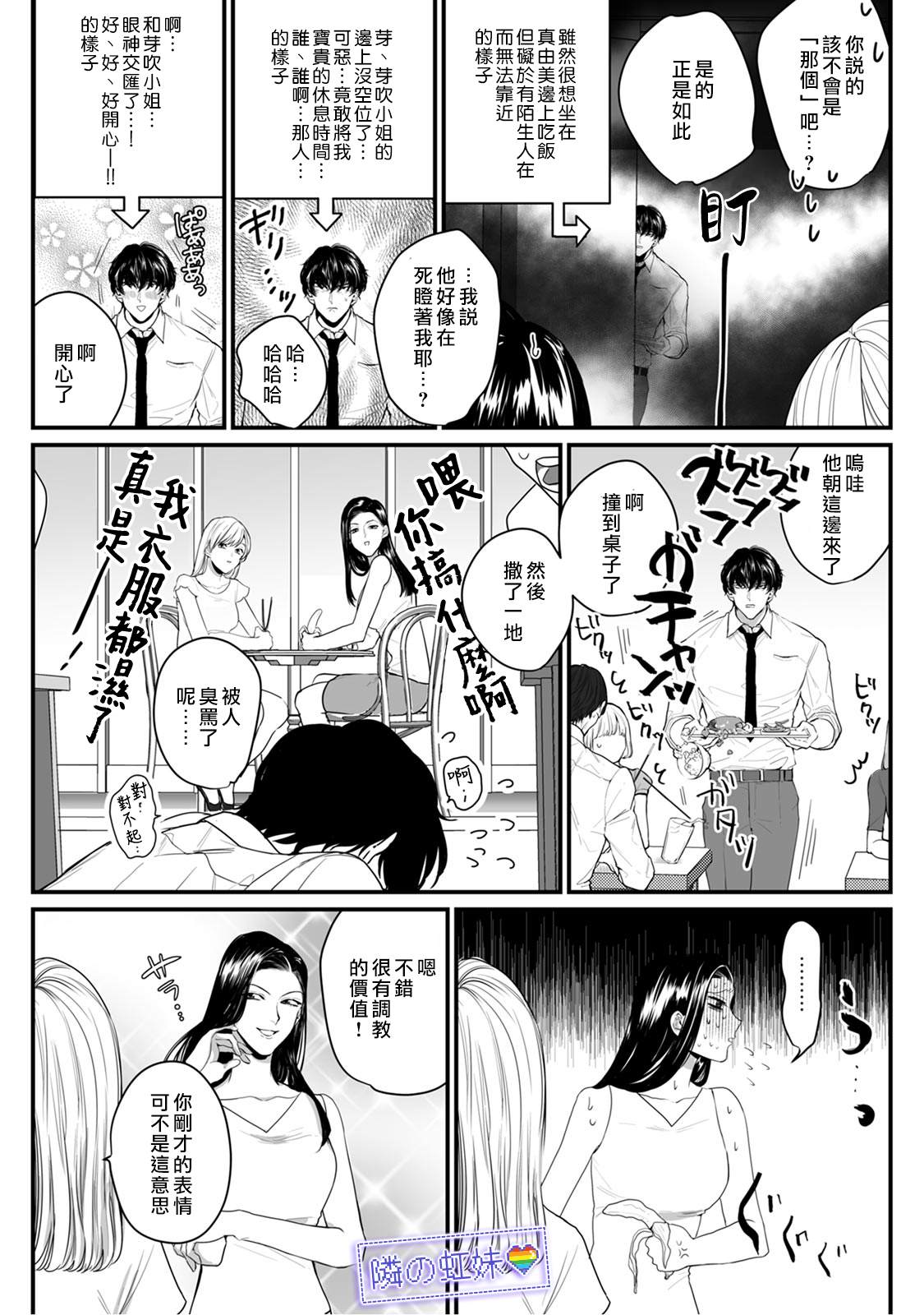 《邻座的变态前辈》漫画最新章节第3话免费下拉式在线观看章节第【9】张图片