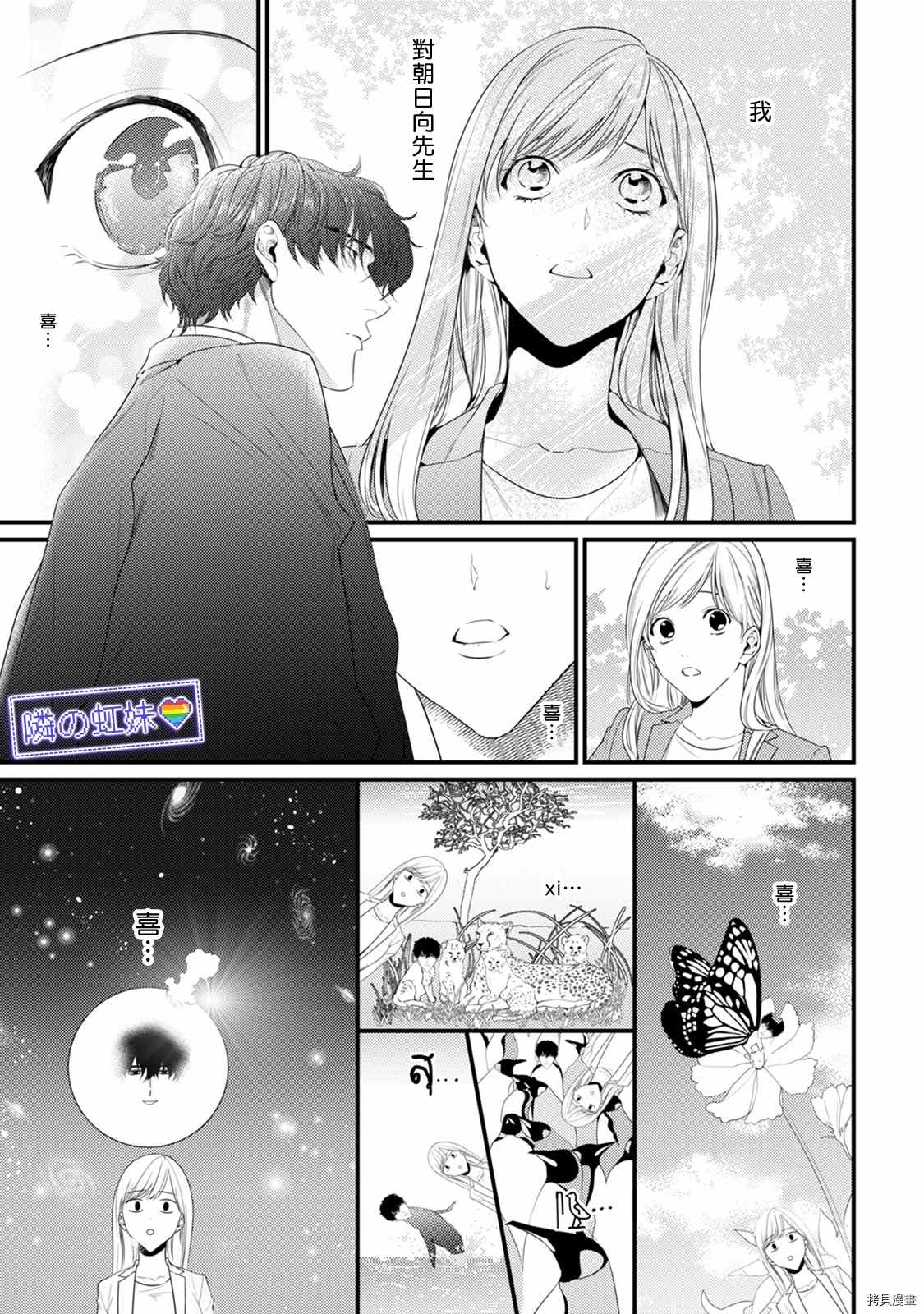 《邻座的变态前辈》漫画最新章节第7话免费下拉式在线观看章节第【15】张图片