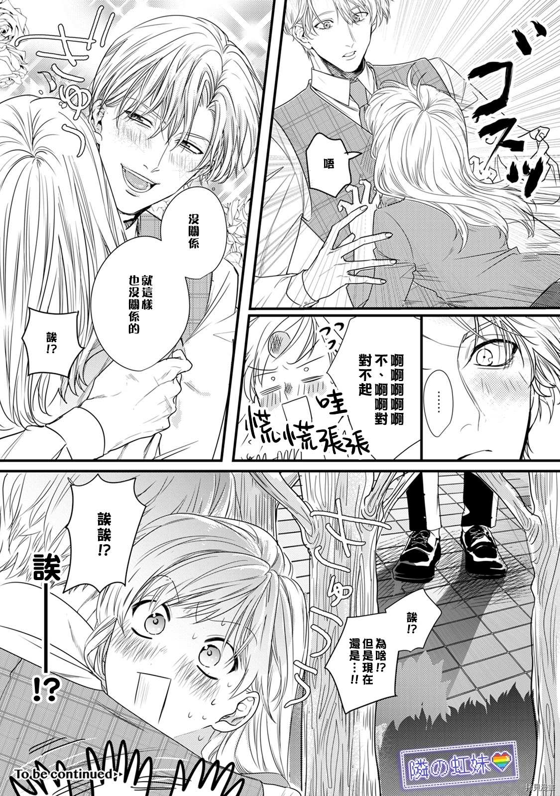 《邻座的变态前辈》漫画最新章节第6话免费下拉式在线观看章节第【40】张图片