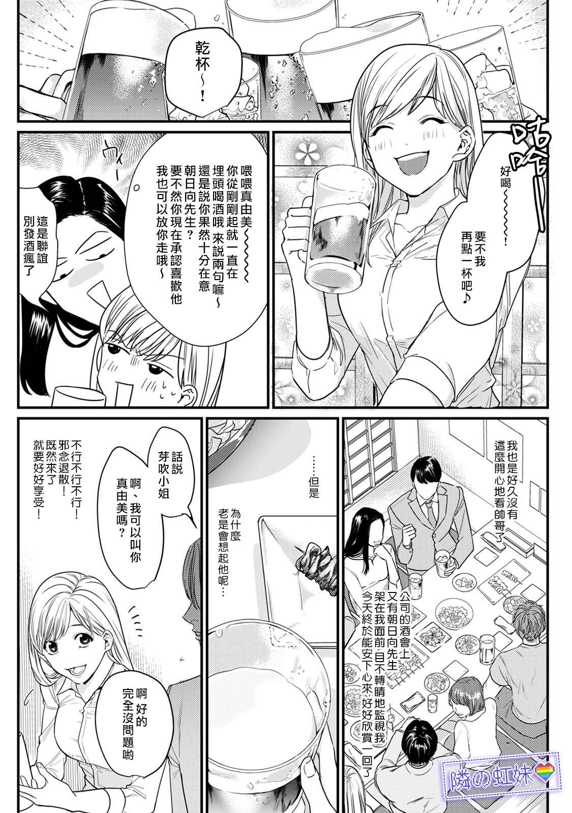 《邻座的变态前辈》漫画最新章节第5话免费下拉式在线观看章节第【15】张图片