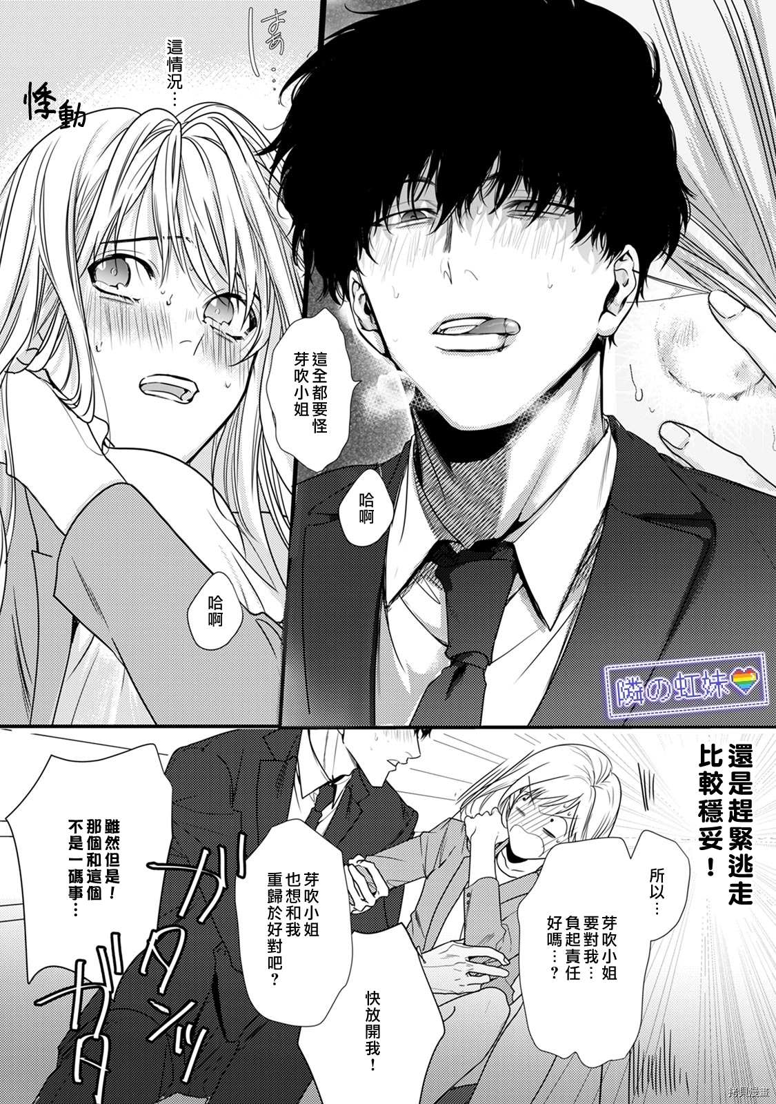 《邻座的变态前辈》漫画最新章节第6话免费下拉式在线观看章节第【18】张图片