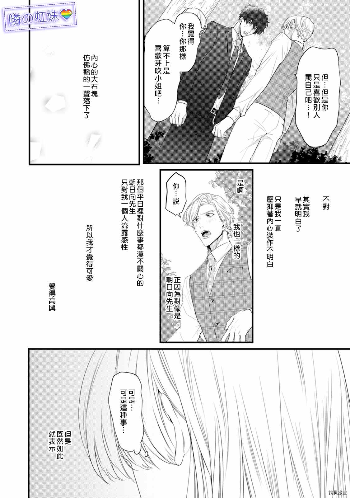 《邻座的变态前辈》漫画最新章节第7话免费下拉式在线观看章节第【14】张图片