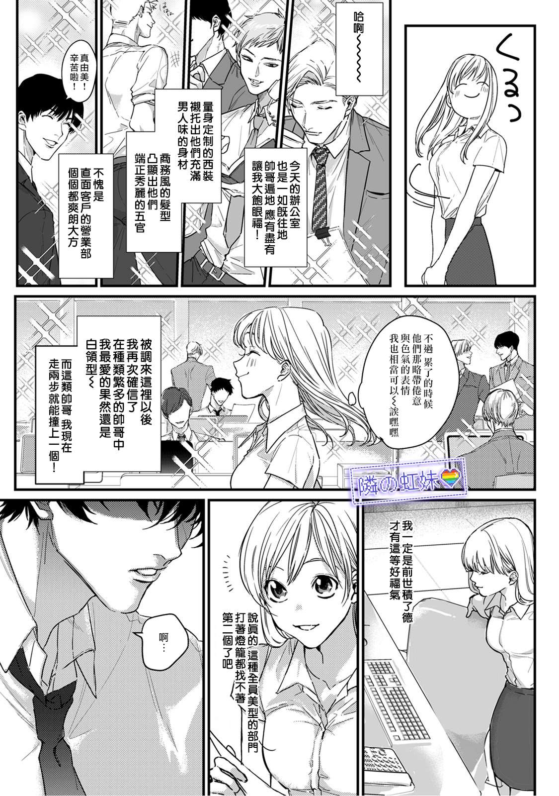 《邻座的变态前辈》漫画最新章节第1话免费下拉式在线观看章节第【5】张图片