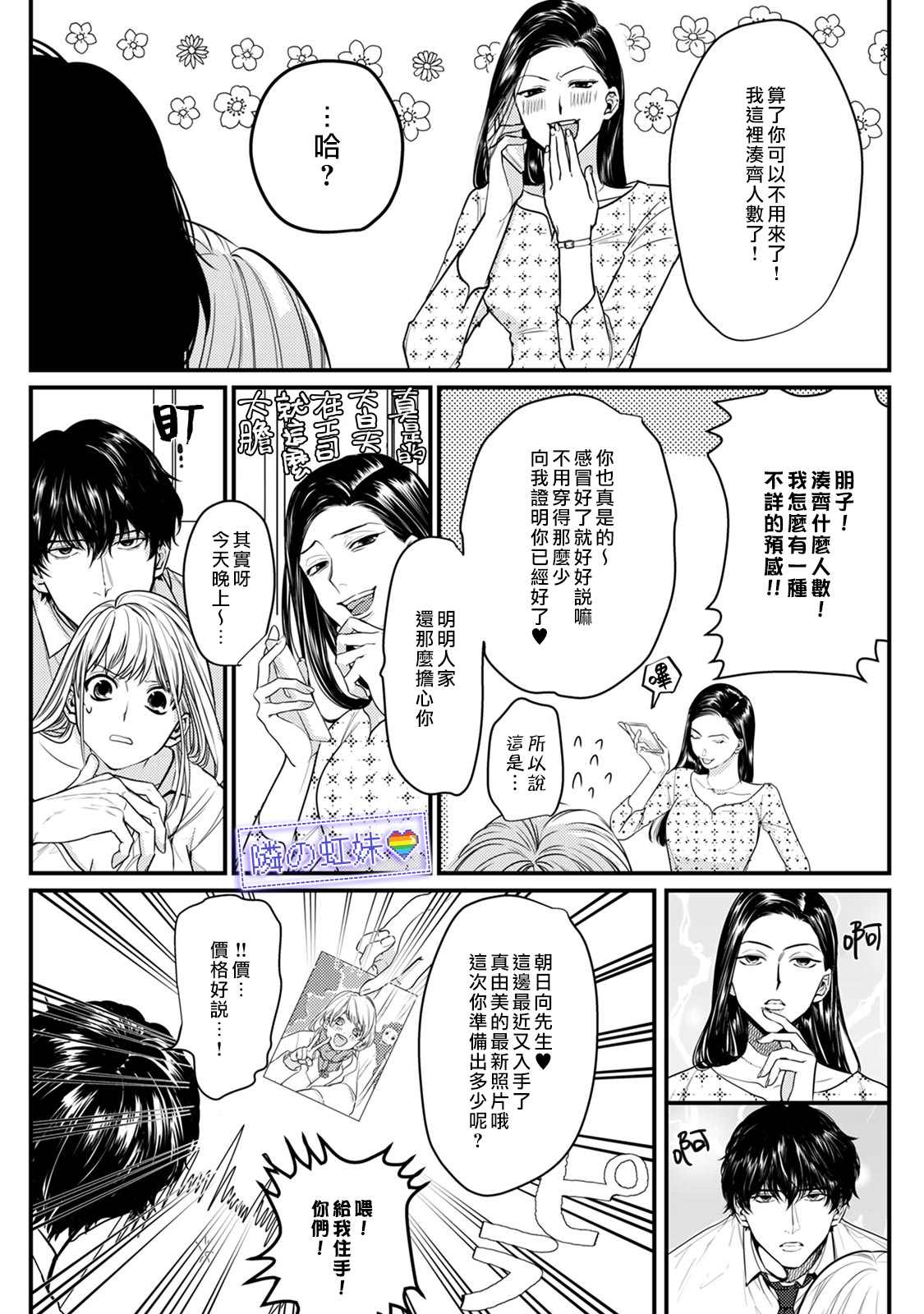 《邻座的变态前辈》漫画最新章节第5话免费下拉式在线观看章节第【12】张图片