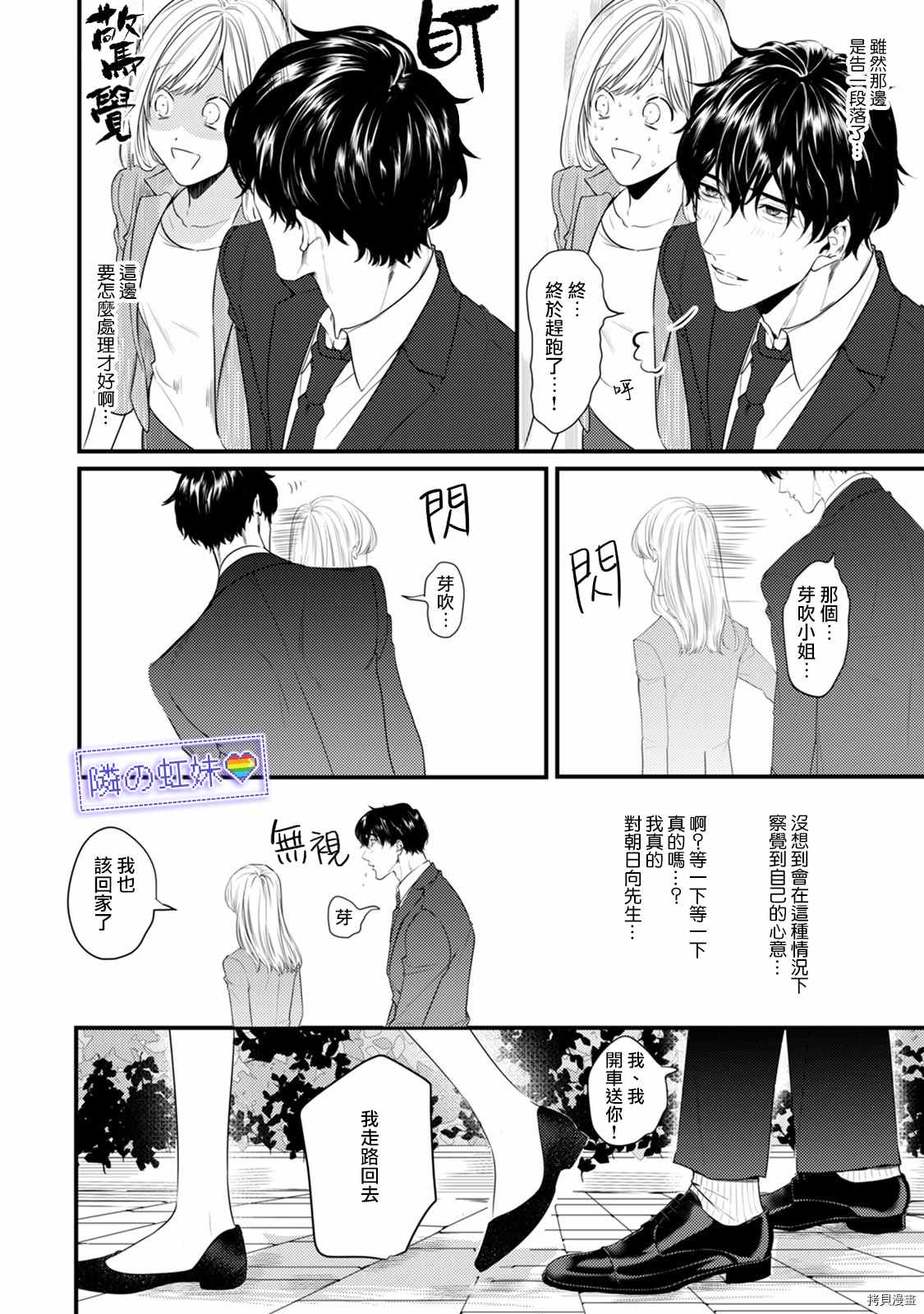 《邻座的变态前辈》漫画最新章节第7话免费下拉式在线观看章节第【18】张图片