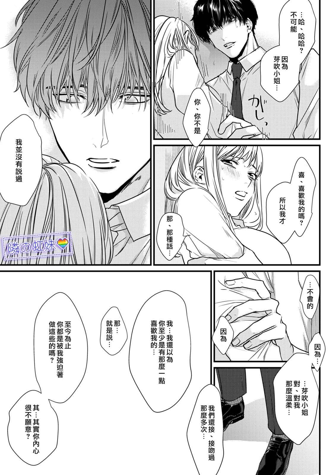 《邻座的变态前辈》漫画最新章节第5话免费下拉式在线观看章节第【31】张图片