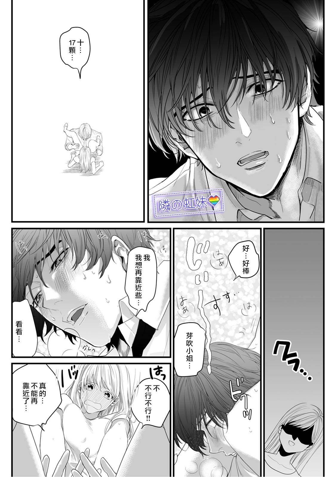 《邻座的变态前辈》漫画最新章节第3话免费下拉式在线观看章节第【31】张图片