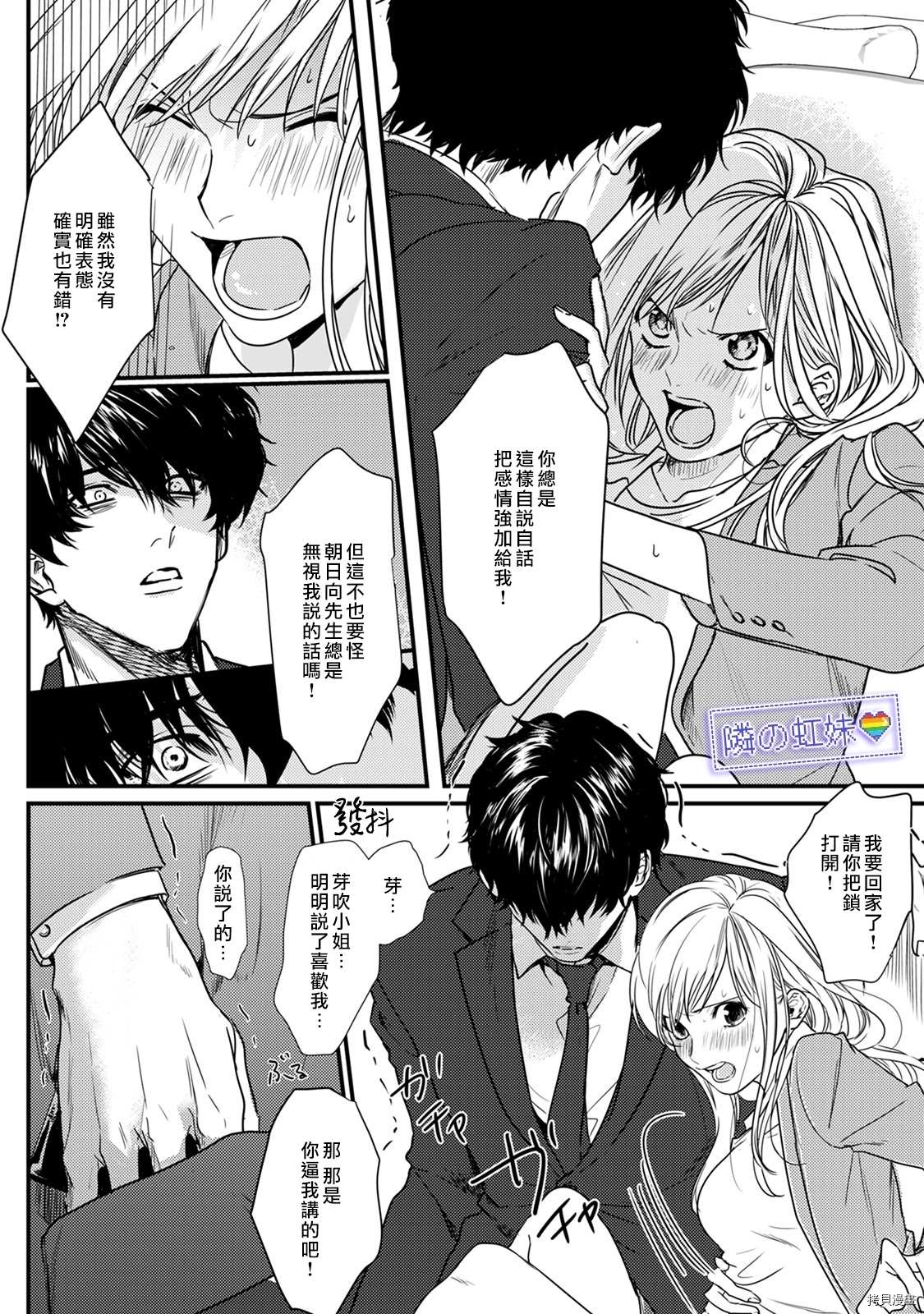 《邻座的变态前辈》漫画最新章节第6话免费下拉式在线观看章节第【34】张图片