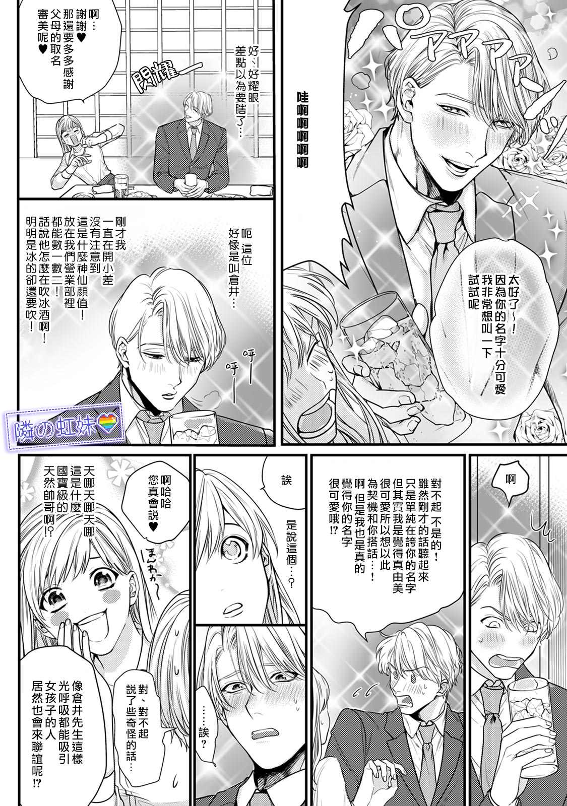 《邻座的变态前辈》漫画最新章节第5话免费下拉式在线观看章节第【16】张图片