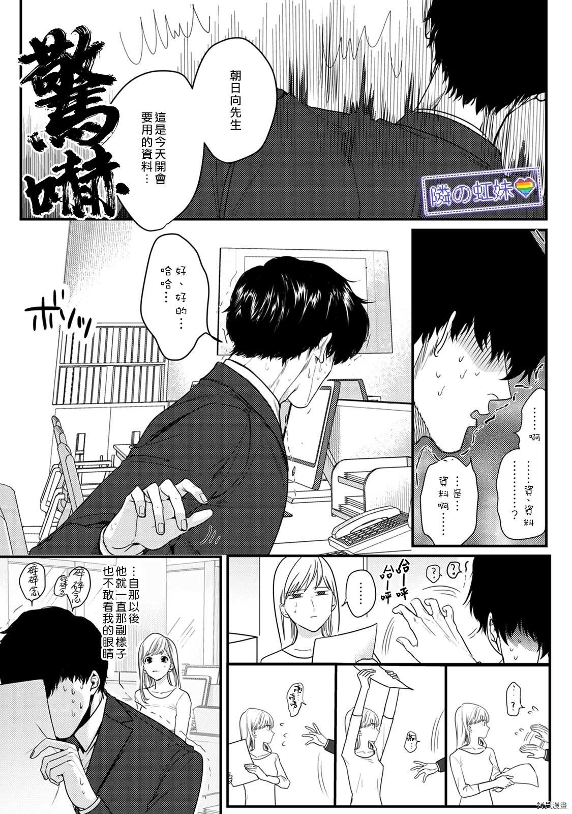 《邻座的变态前辈》漫画最新章节第6话免费下拉式在线观看章节第【3】张图片