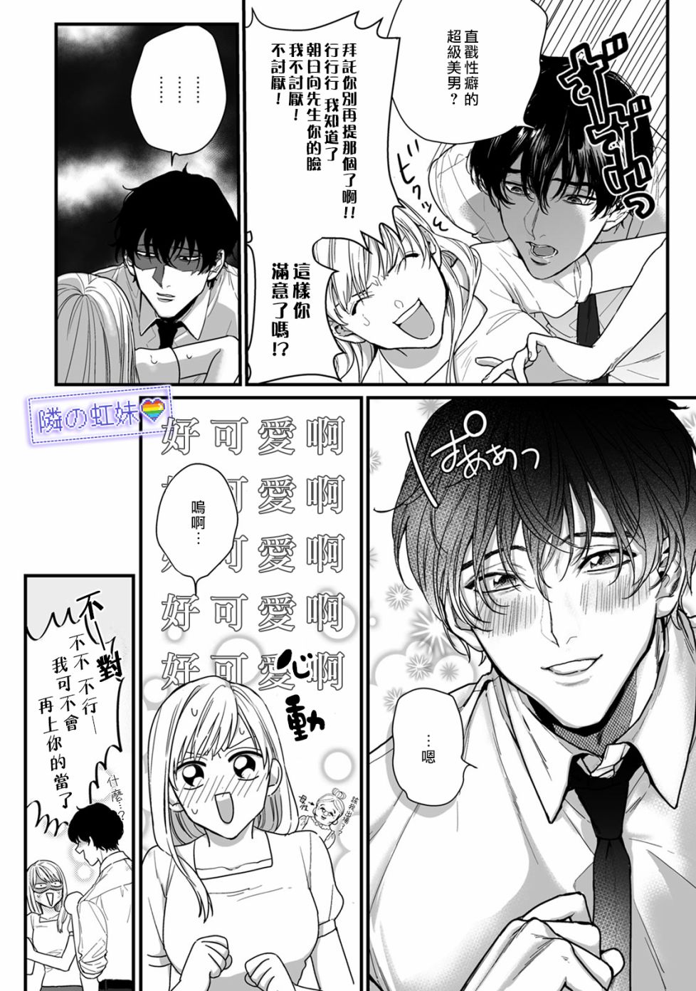 《邻座的变态前辈》漫画最新章节第2话免费下拉式在线观看章节第【10】张图片