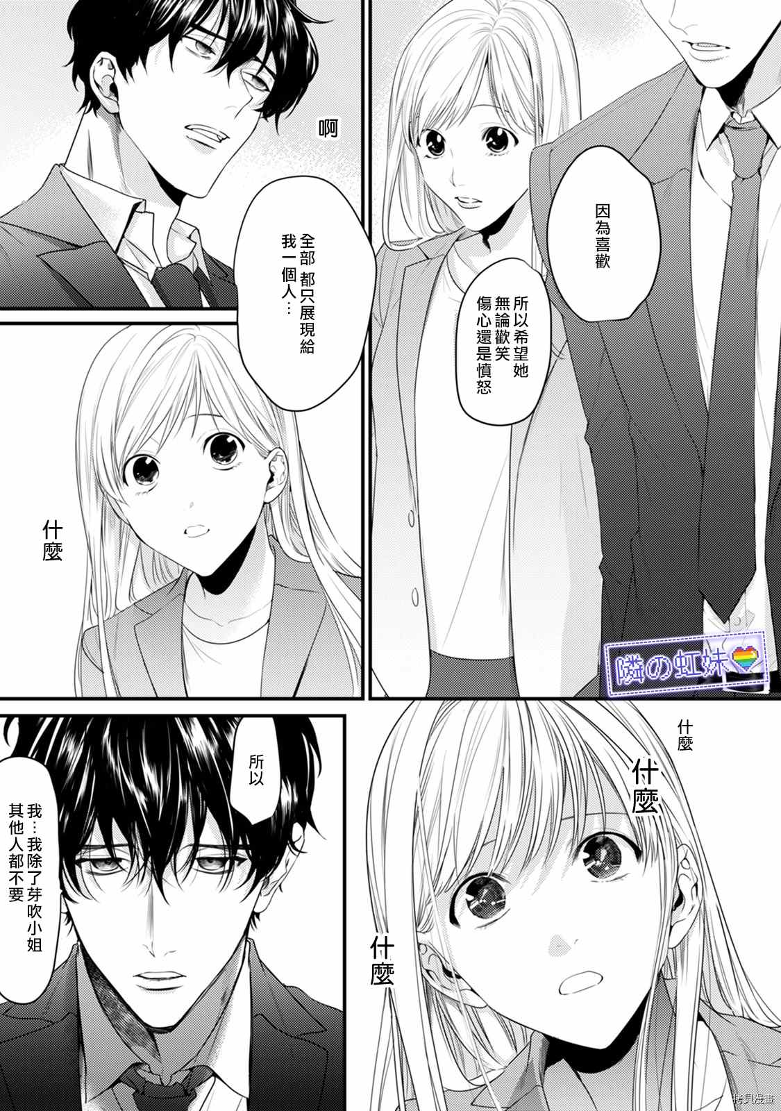 《邻座的变态前辈》漫画最新章节第7话免费下拉式在线观看章节第【13】张图片