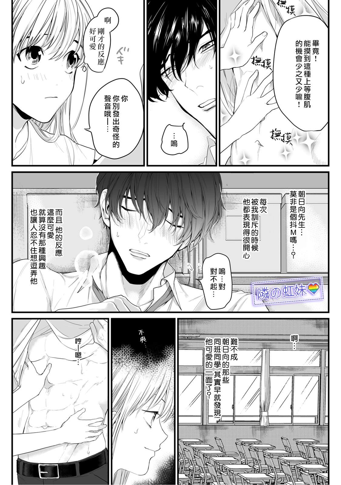 《邻座的变态前辈》漫画最新章节第3话免费下拉式在线观看章节第【23】张图片