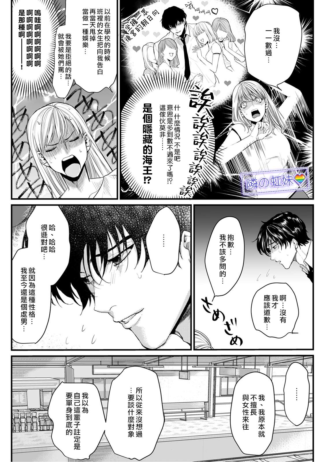 《邻座的变态前辈》漫画最新章节第3话免费下拉式在线观看章节第【4】张图片