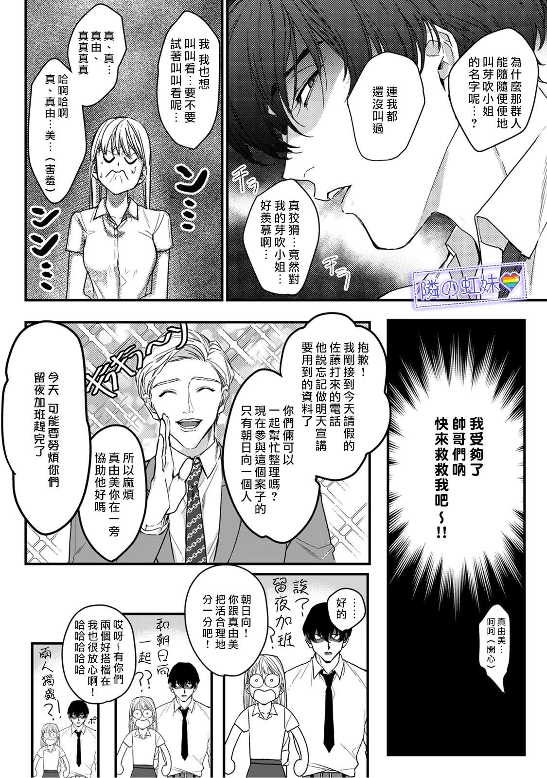 《邻座的变态前辈》漫画最新章节第1话免费下拉式在线观看章节第【12】张图片