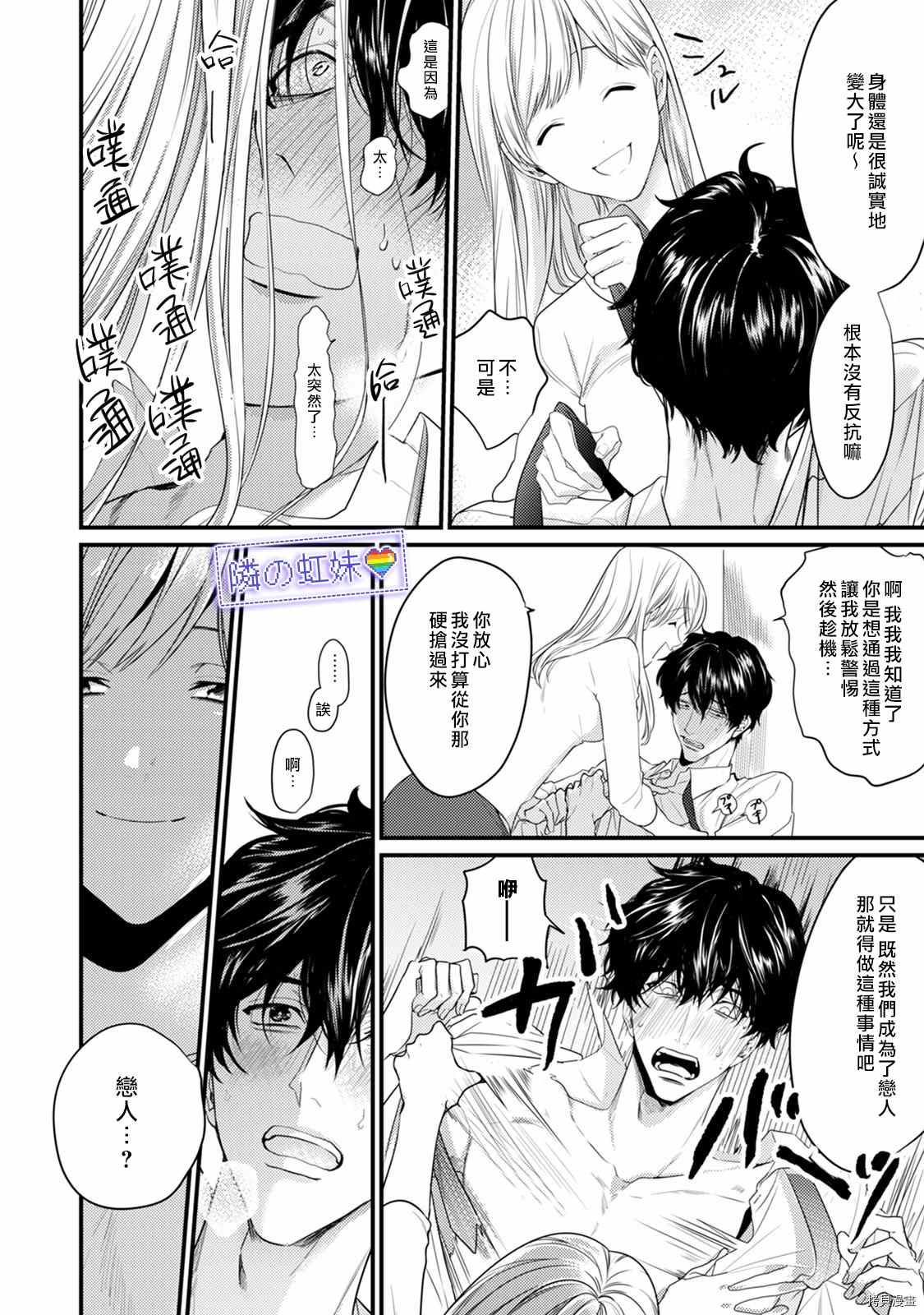 《邻座的变态前辈》漫画最新章节第7话免费下拉式在线观看章节第【28】张图片