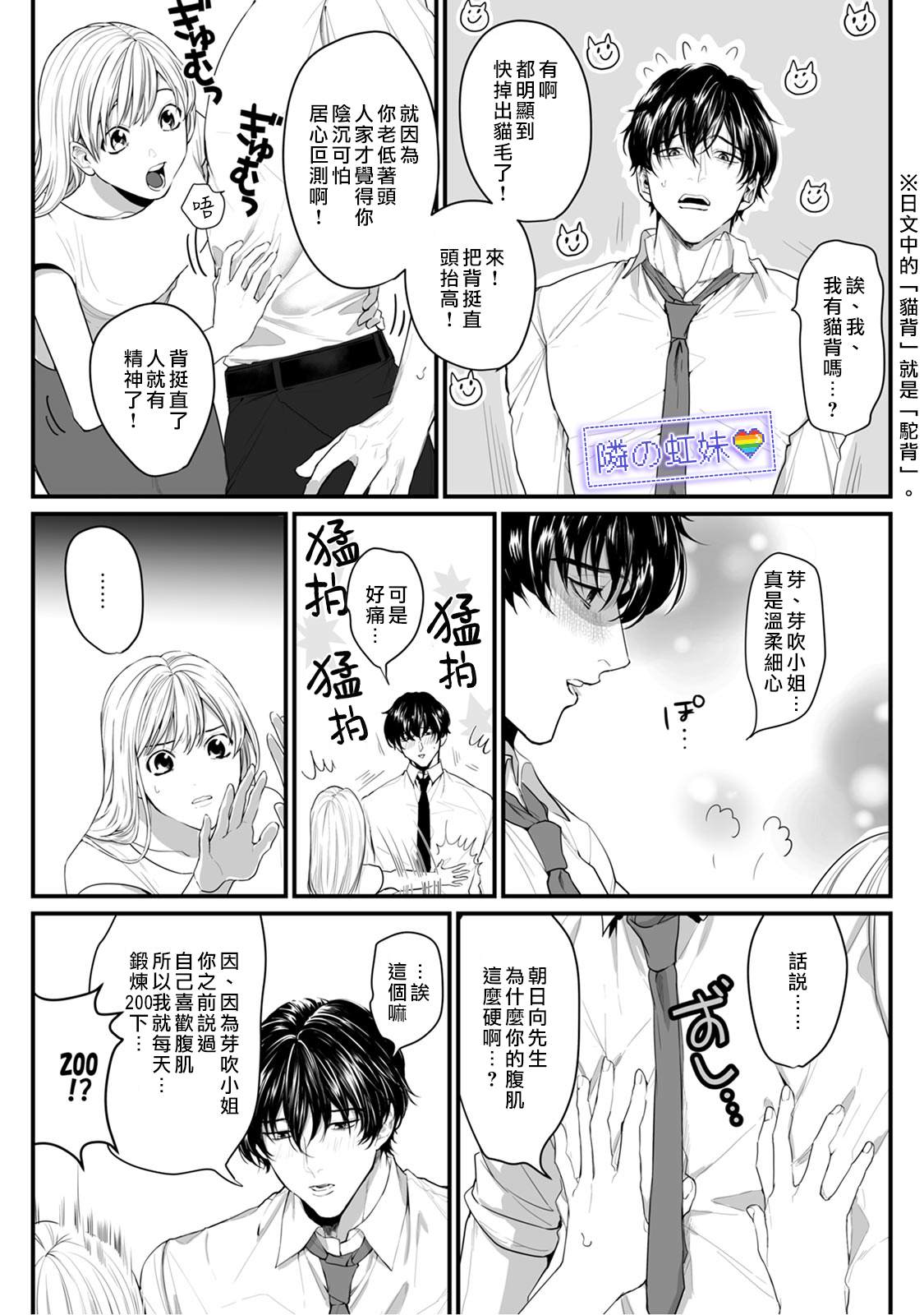 《邻座的变态前辈》漫画最新章节第3话免费下拉式在线观看章节第【20】张图片