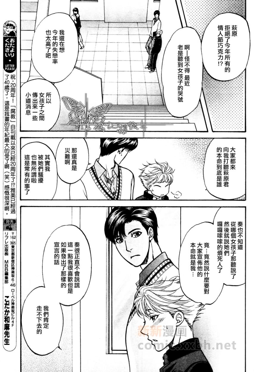 《恋爱方程式 敦×雅美编》漫画最新章节第1话免费下拉式在线观看章节第【9】张图片