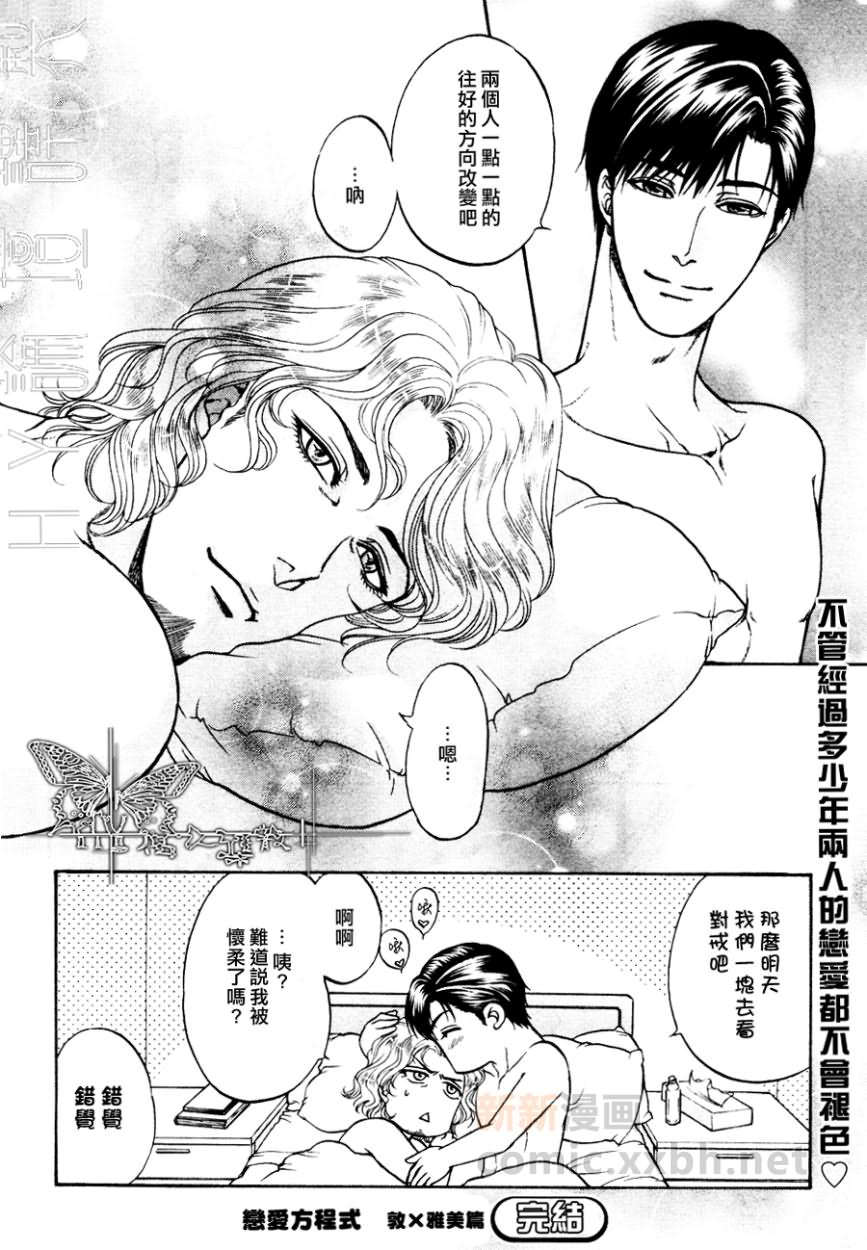 《恋爱方程式 敦×雅美编》漫画最新章节第1话免费下拉式在线观看章节第【20】张图片