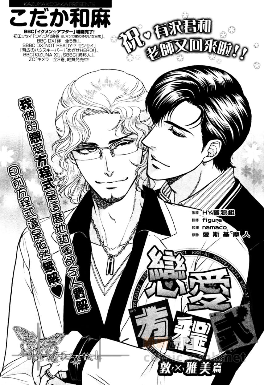 《恋爱方程式 敦×雅美编》漫画最新章节第1话免费下拉式在线观看章节第【1】张图片