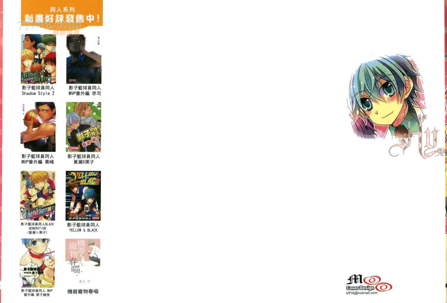 《影子篮球员同人-KISEKI×BLACK LIMITED》漫画最新章节第1话免费下拉式在线观看章节第【2】张图片
