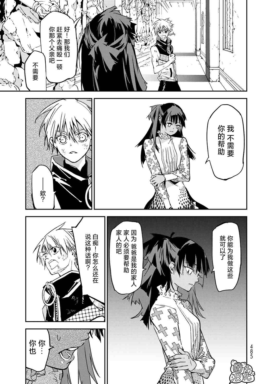 《六道斗争纪》漫画最新章节第11话免费下拉式在线观看章节第【34】张图片