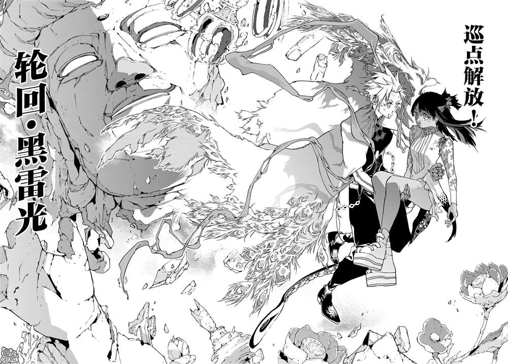《六道斗争纪》漫画最新章节第14话免费下拉式在线观看章节第【30】张图片